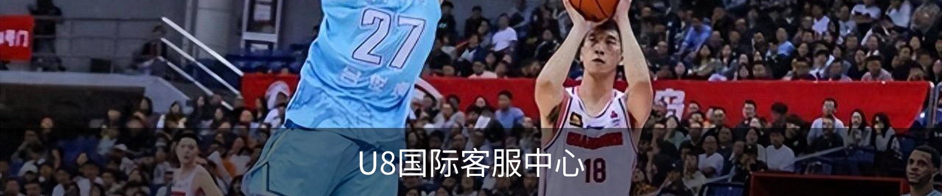U8国际客服中心