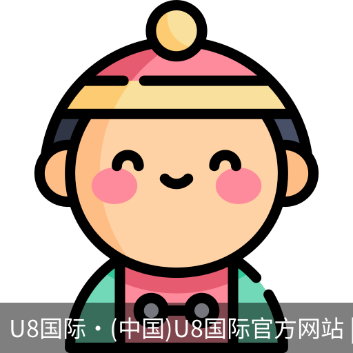 U8国际